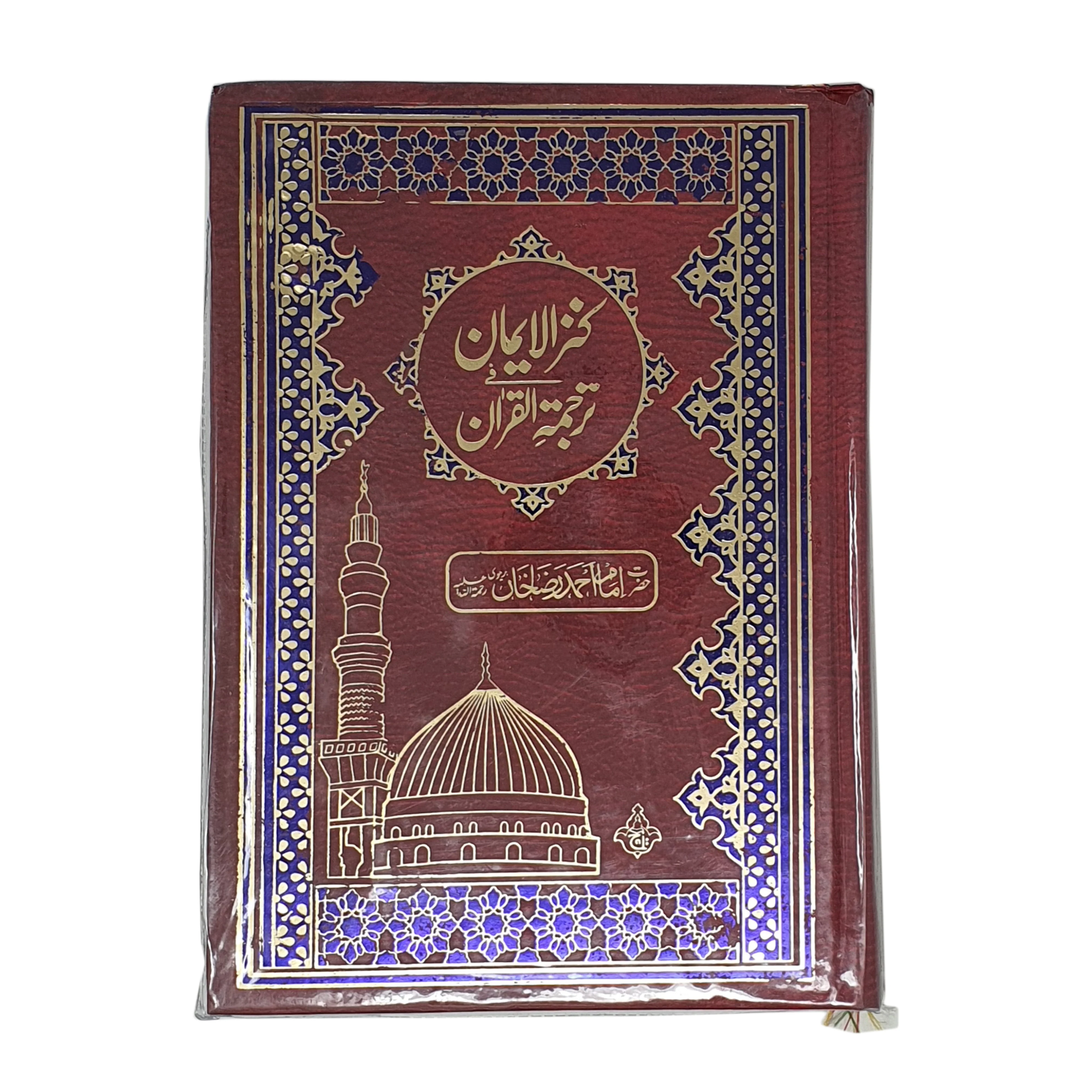Holy Quran (11K/URDU-Trans) - Image 3