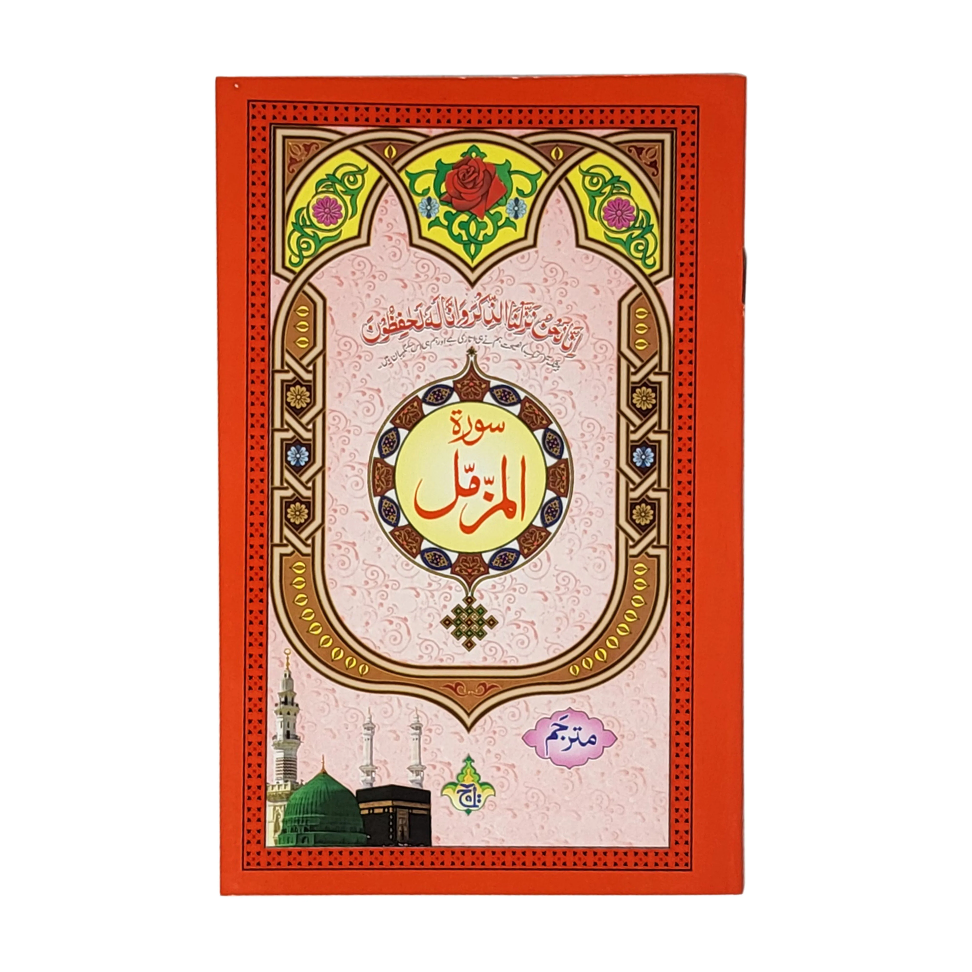 Quranic surahs - Image 4