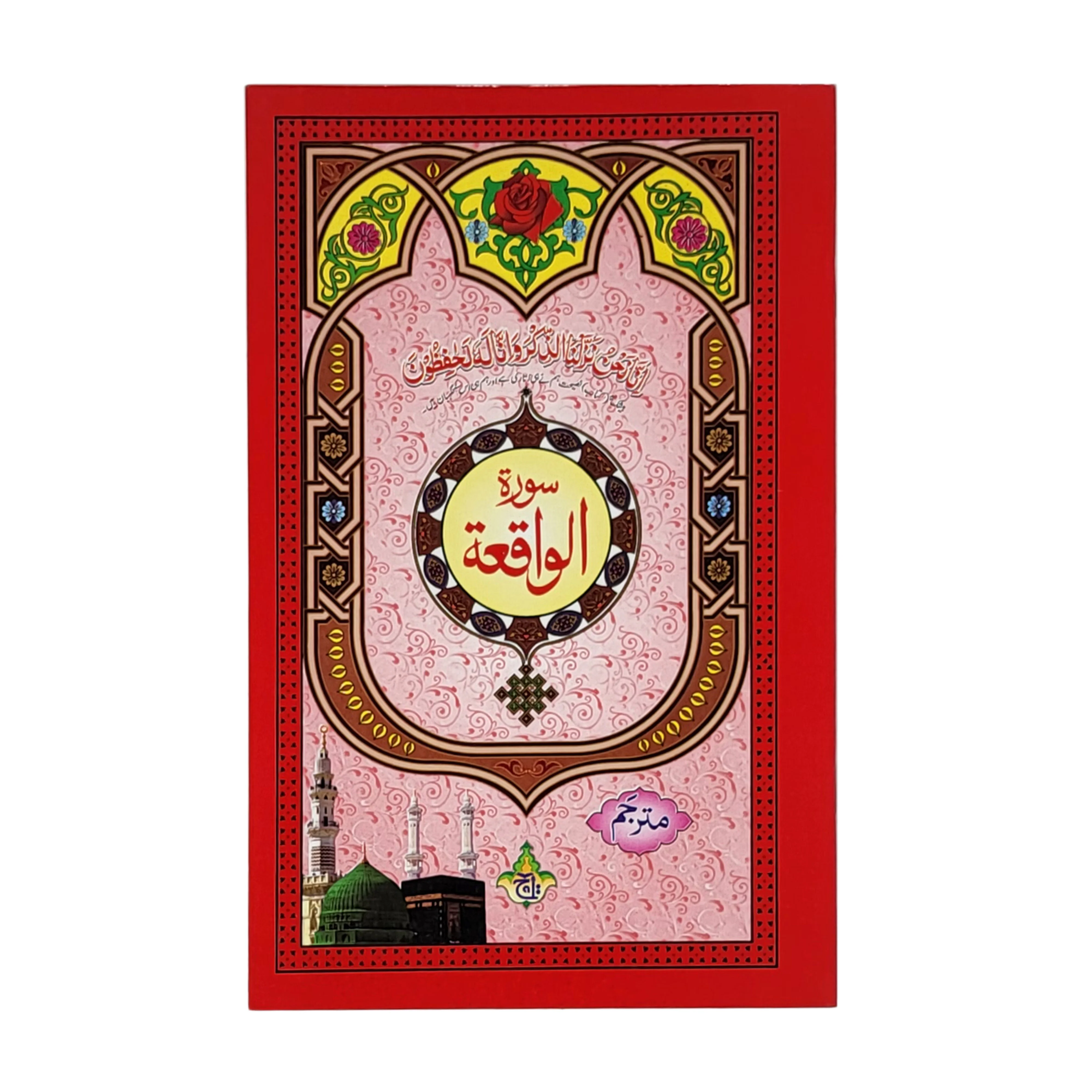 Quranic surahs - Image 6