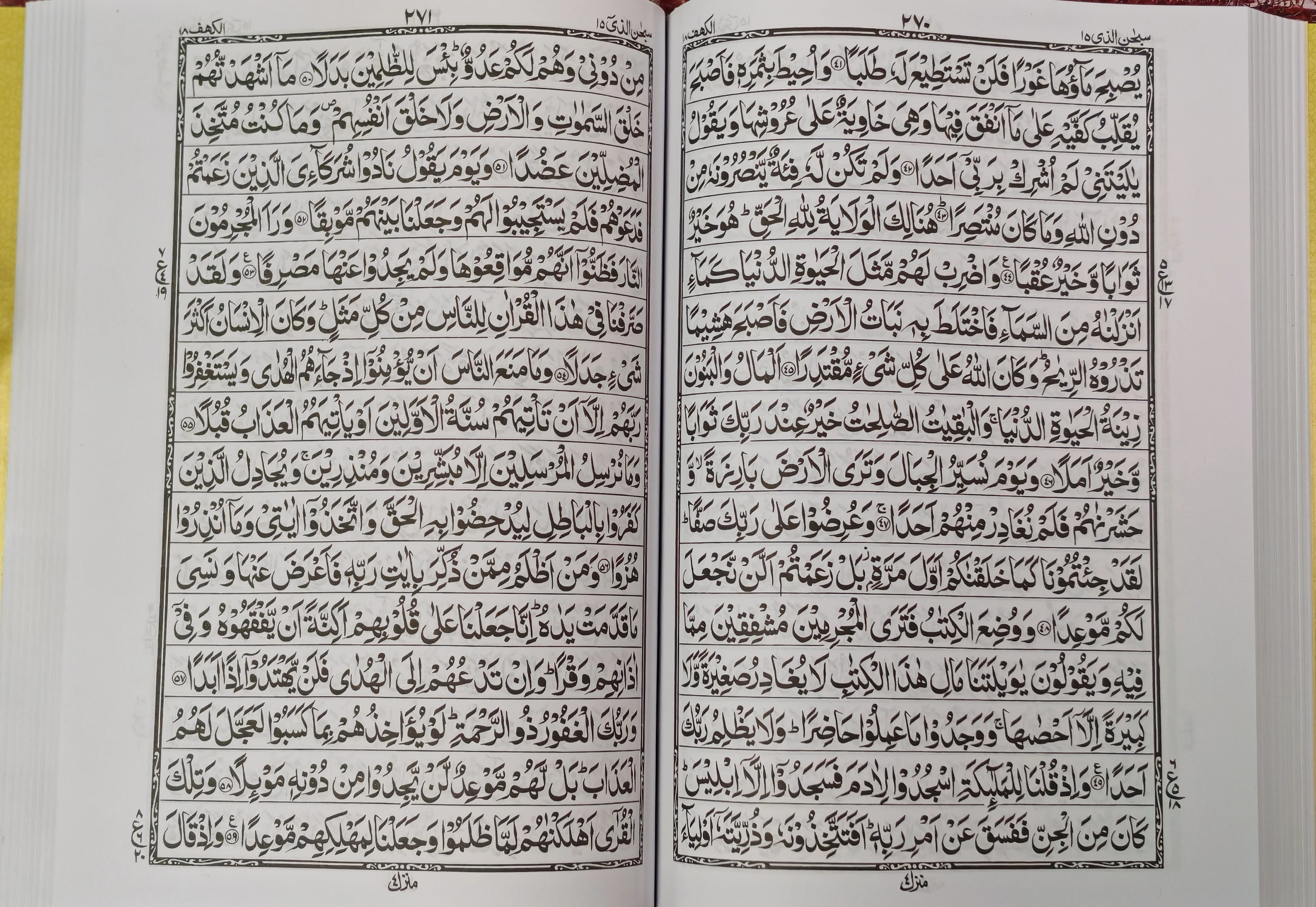 Quran Al Kareem 16 Line - A4 (557-U) - Image 2