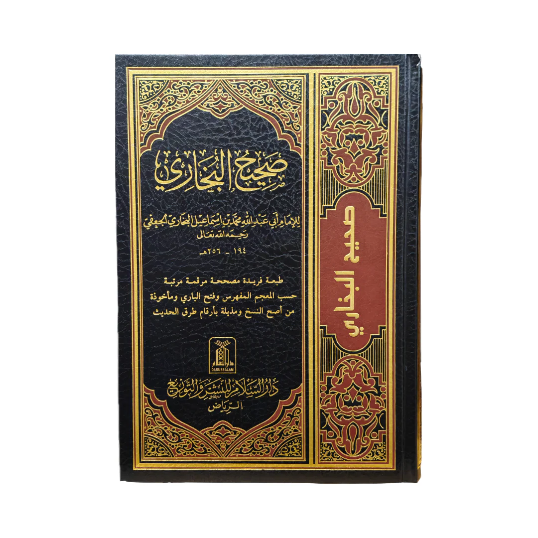 Sahih Al-Bukhari Large Arabic (17x24)